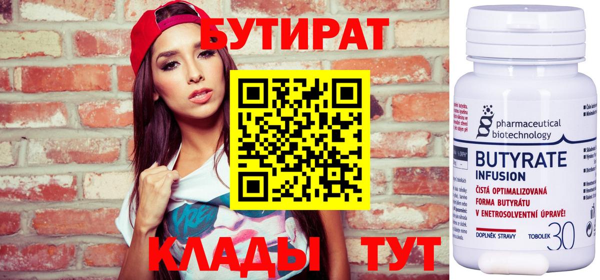 Каменка  Бутират 1.4BDO  Вход с VPN 