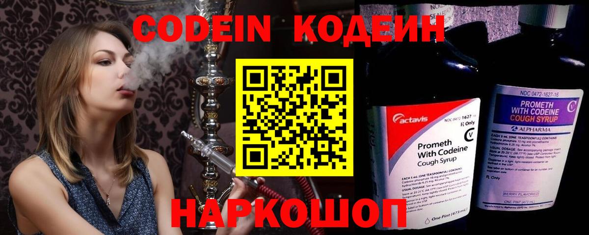 Каменка  Кодеин Purple Drank  Кодеин напиток Lean (лин)  Вход с VPN 