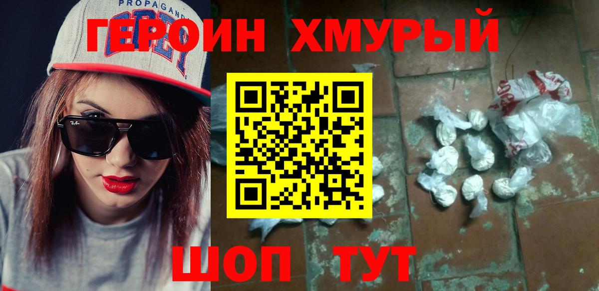 Героин афганец  Вход с VPN  Героин  Каменка 