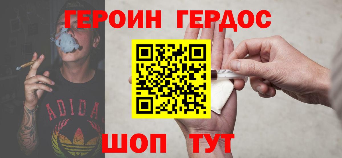 Героин белый Каменка
