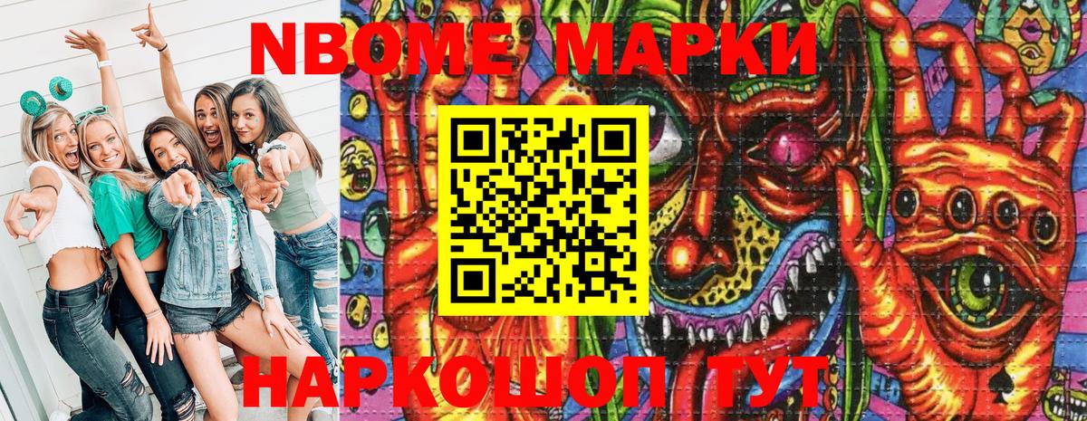 Наркотические марки 1500мкг  Наркотические марки 1500мкг  Вход с VPN  Марки 25I-NBOMe  Каменка 